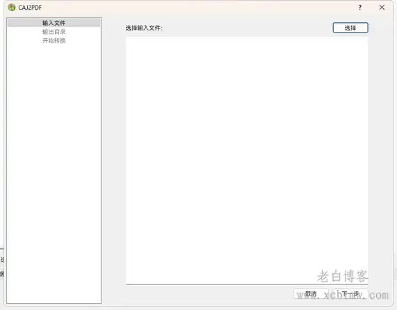 免费电脑caj转pdf工具便携版-CAJ2PDF Qt