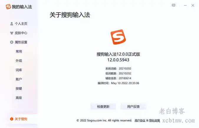 搜狗输入法微软商店版12.0.0正式版下载