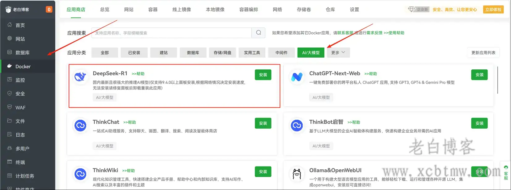 宝塔面板docker安装deepseek等AI大模型