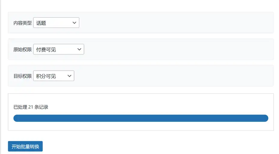 7B2主题阅读权限管理插件B2 Perm Manager Pro