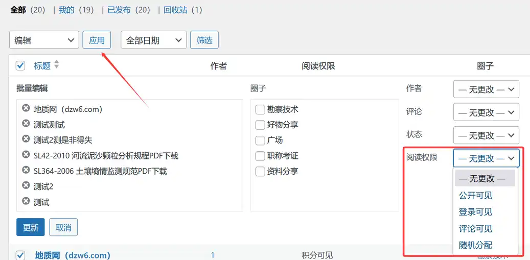 7B2主题阅读权限管理插件B2 Perm Manager Pro