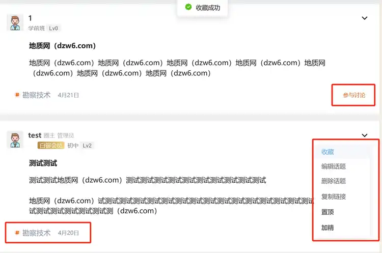 7B2主题美化-圈子话题样式修改调整