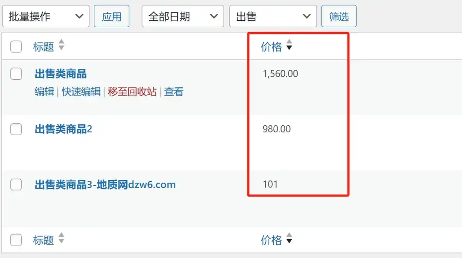 7B2主题商品列表添加价格排序功能(多种排序)