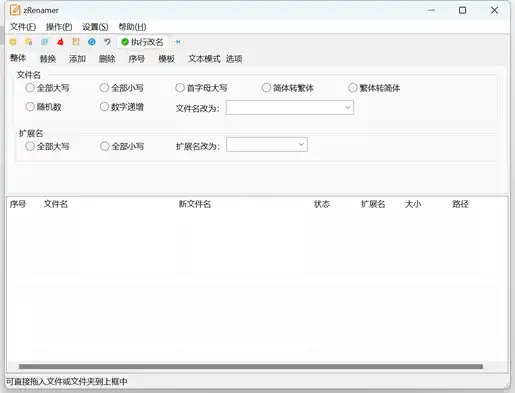 电脑文件批量重命名工具zRenamer v1.0