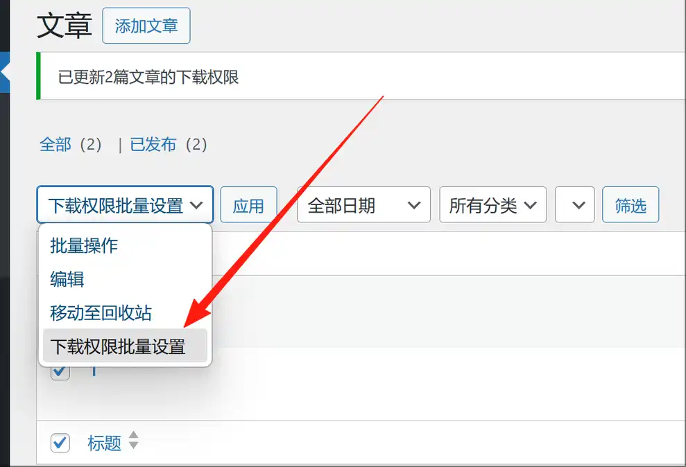 7B2主题批量修改文章下载权限纯代码版