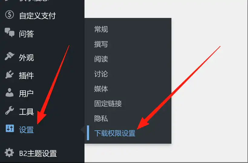 7B2主题批量修改文章下载权限2025升级版