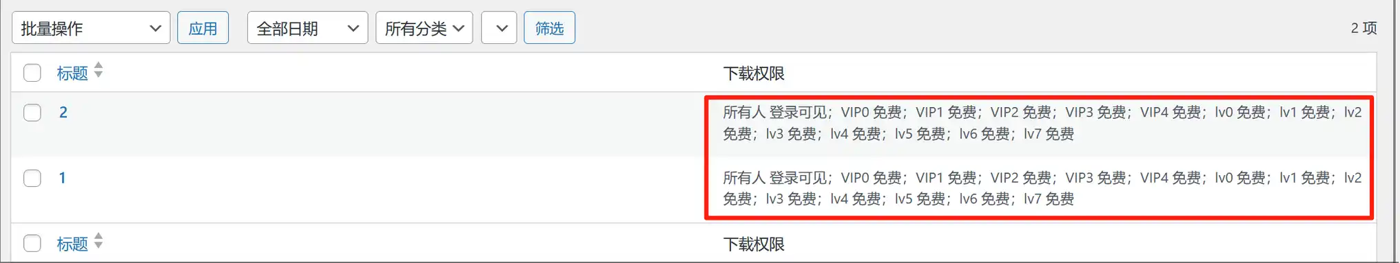 7B2主题批量修改文章下载权限2025升级版