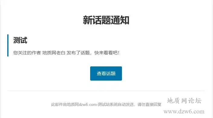 7b2主题用户发布文章/话题邮件通知粉丝