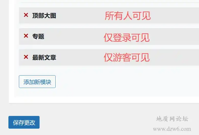 7B2主题模块添加仅登录用户/游客可见控制