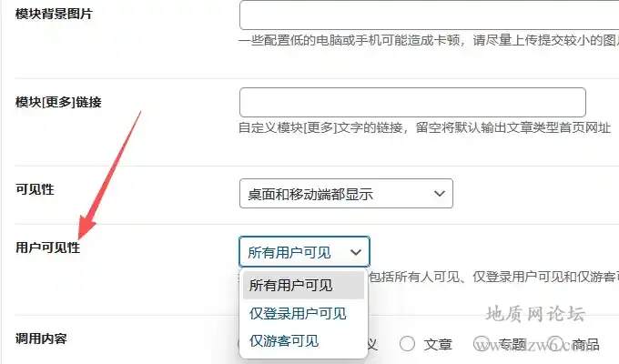 7B2主题模块添加仅登录用户/游客可见控制