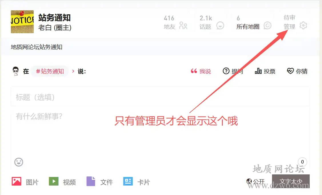 论坛管理员如何管理自己的圈子