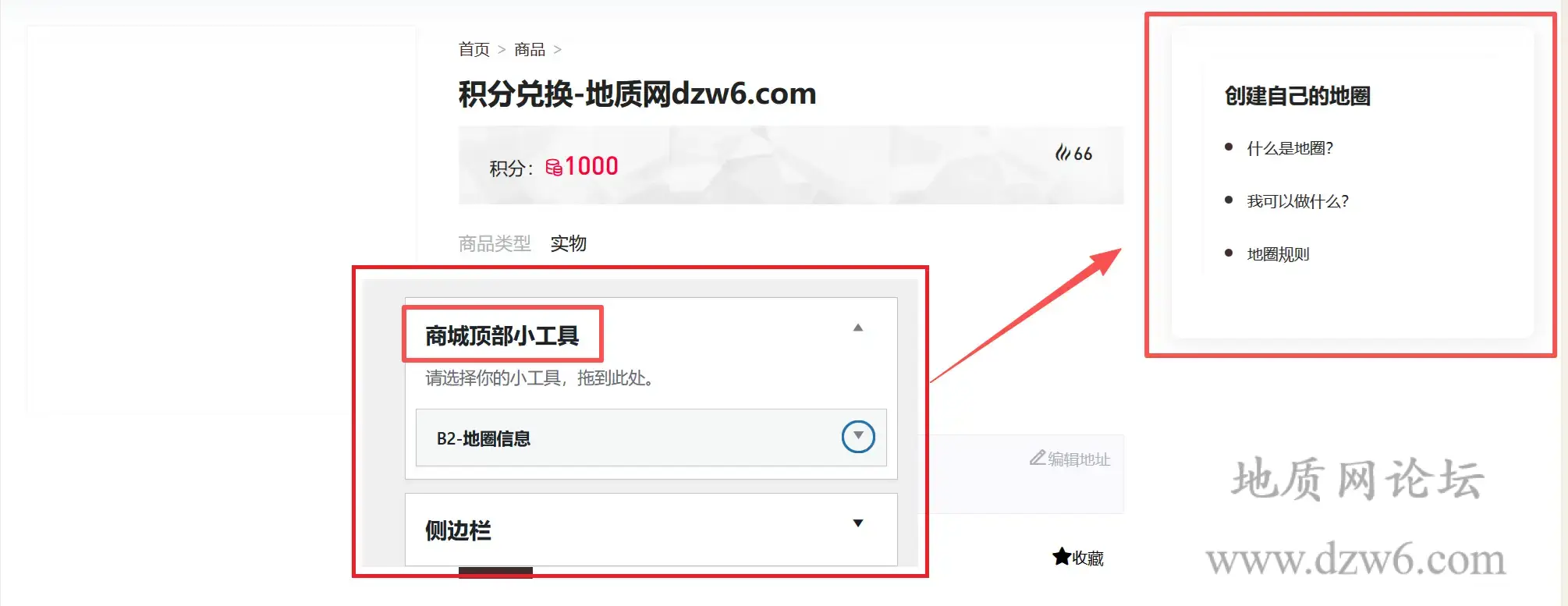 7b2主题美化之商品分栏添加小工具