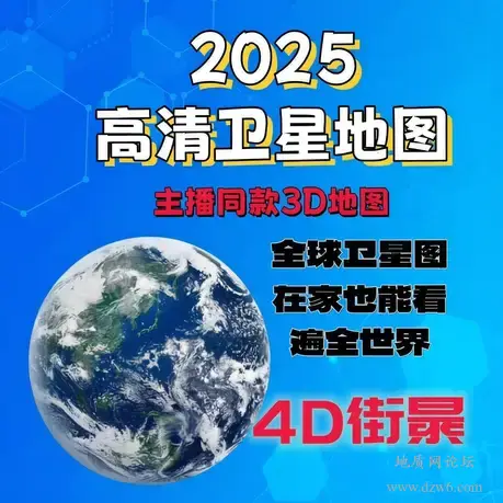 奥维地图2025高清卫星地图图源/手机电脑可用