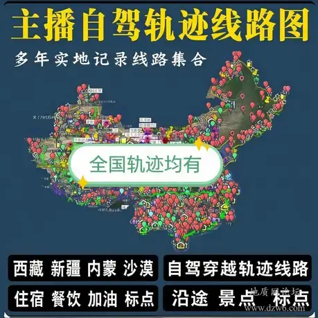 奥维地图自驾/徒步穿越路线