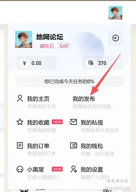 如何管理/删除/编辑自己发布的帖子