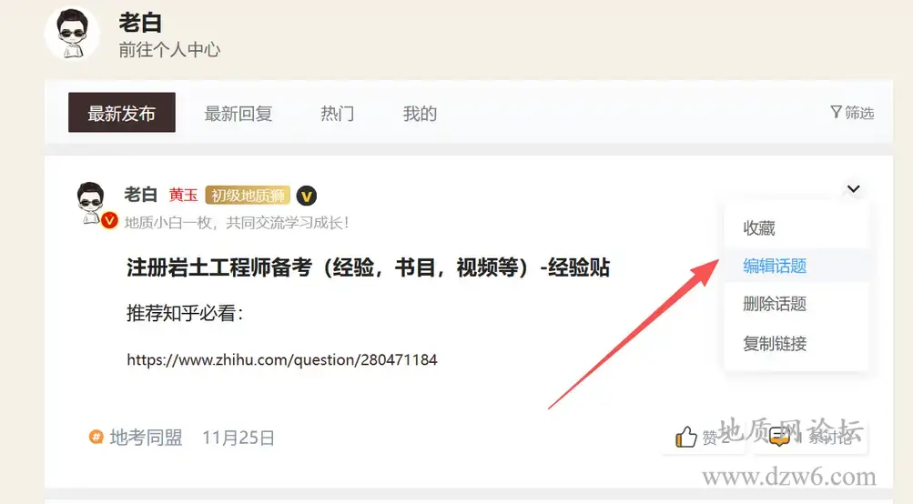 如何管理/删除/编辑自己发布的帖子