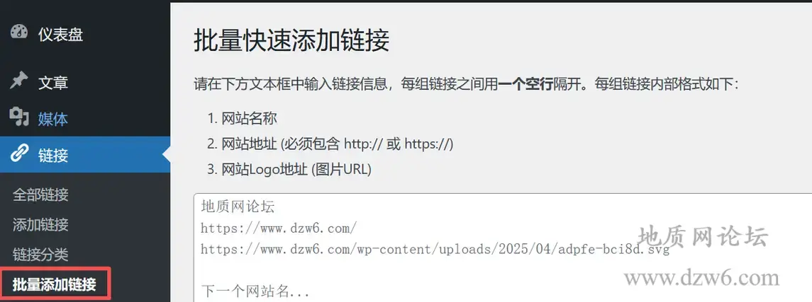 WordPress后台批量添加链接/友链/导航链接/外链