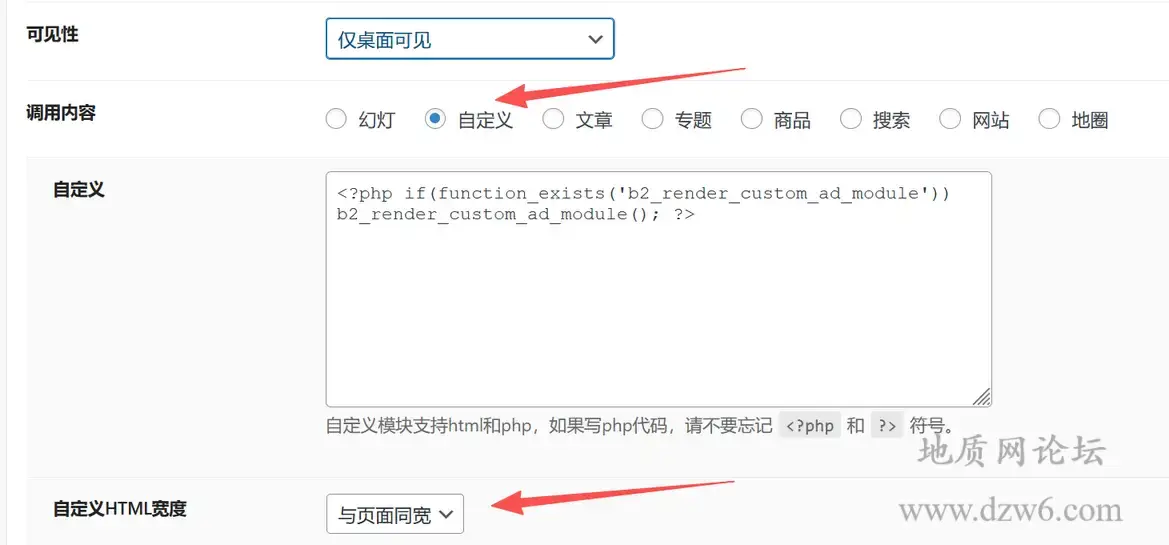 B2主题首页添加会员/购买动态显示轮播模块