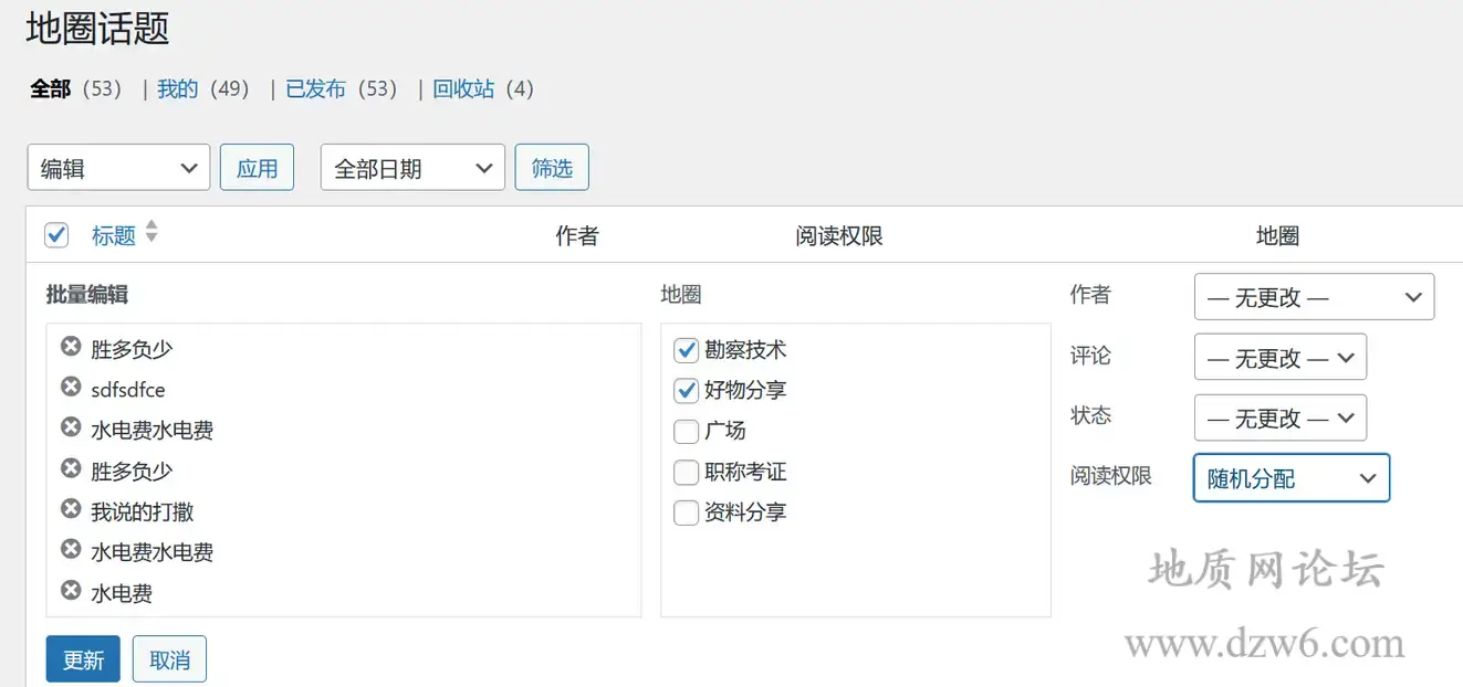 B2主题批量修改话题所属圈子(支持多个圈子)