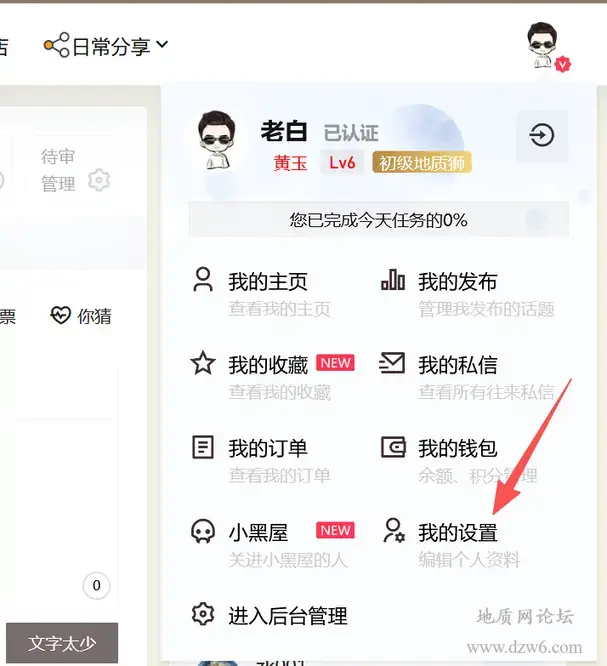如何修改个人资料/签名/换绑邮箱/主页背景