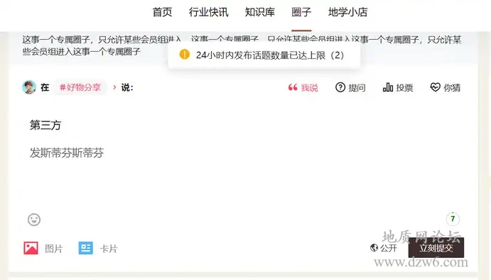 B2主题限制用户每天发布话题数量