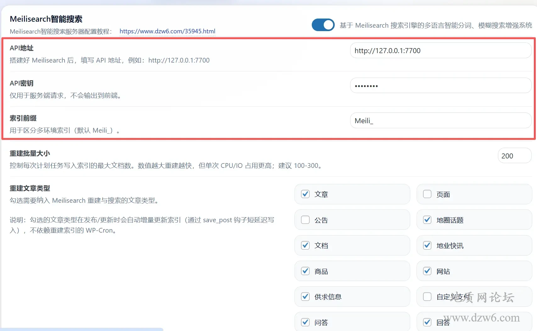 WordPress模糊智能分词搜索分析插件-Meilisearch Pro