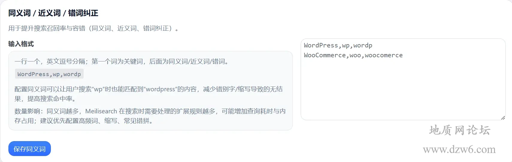 WordPress模糊智能分词搜索分析插件-Meilisearch Pro