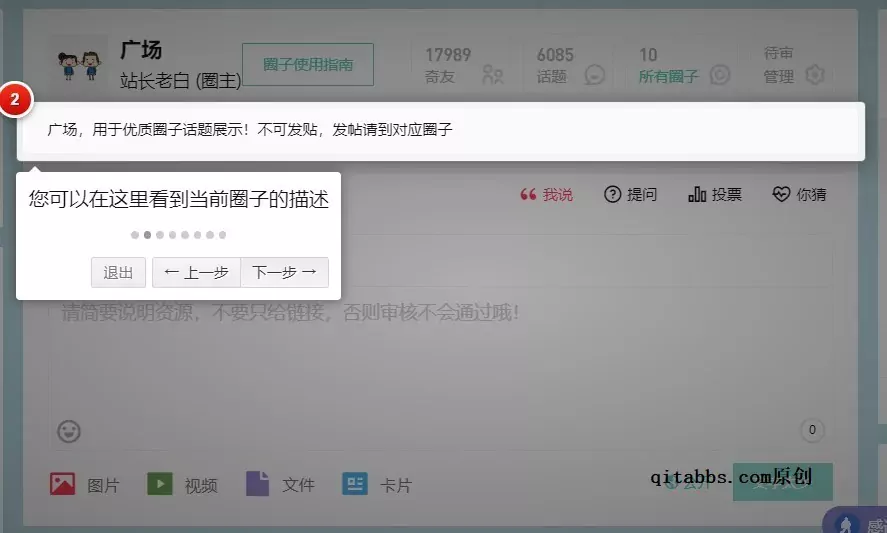 wp网站7B2主题美化之圈子新手引导特效