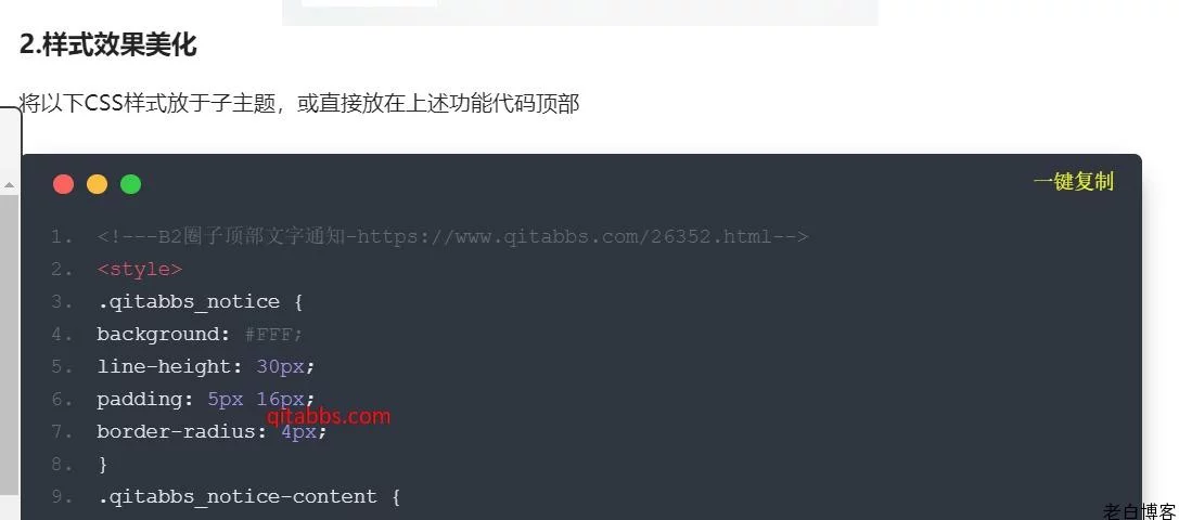WordPress网站B2主题美化代码高亮+复制(2025更新)