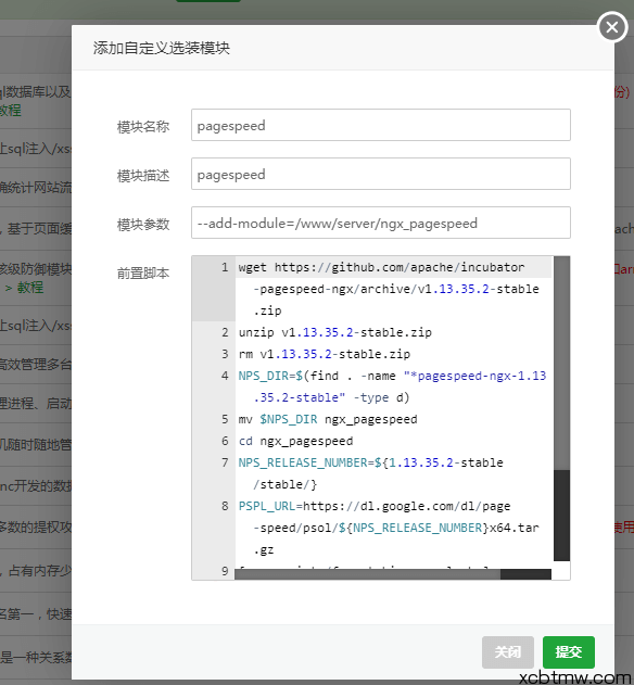 WordPress优化之宝塔面板Nginx编译pagespeed实现webp化