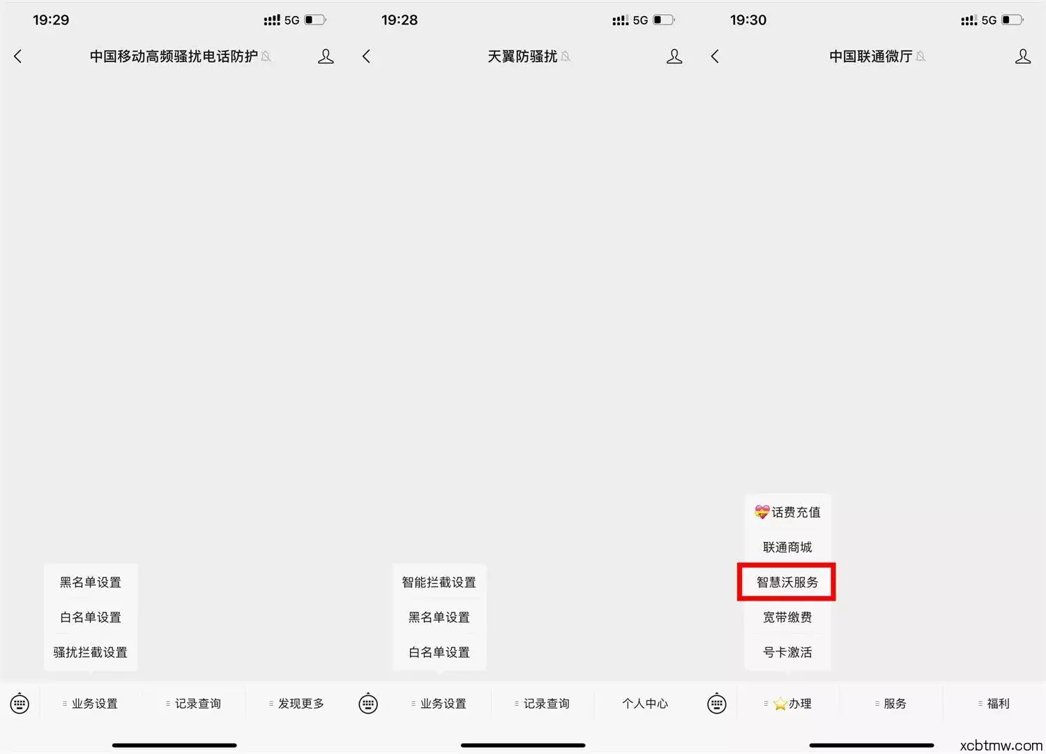 “官方出品，必属精品”中国移动/联通/电信免费开通电话防骚扰！！！