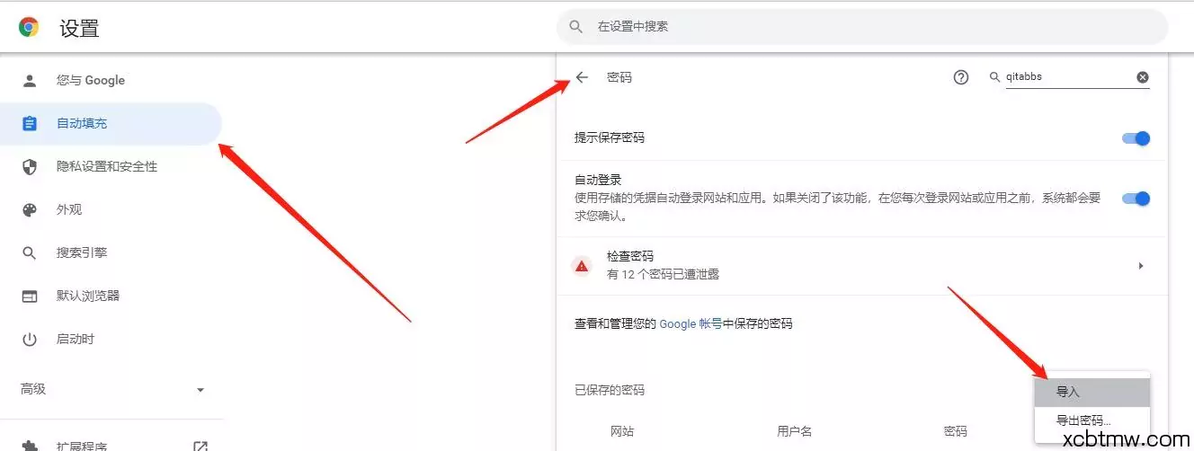 谷歌浏览器批量修改已保存的密码(导入导出教程)