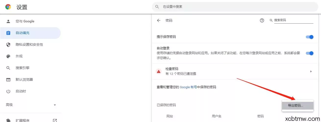 谷歌浏览器批量修改已保存的密码(导入导出教程)