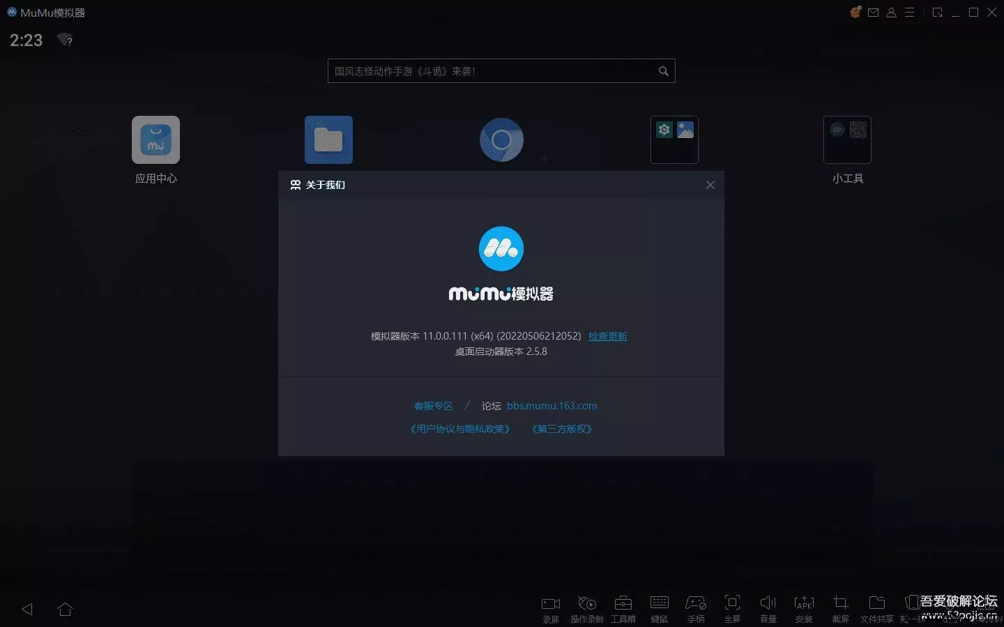 MuMu安卓模拟器电脑版（支持安卓11）：测试版11.0.0.111