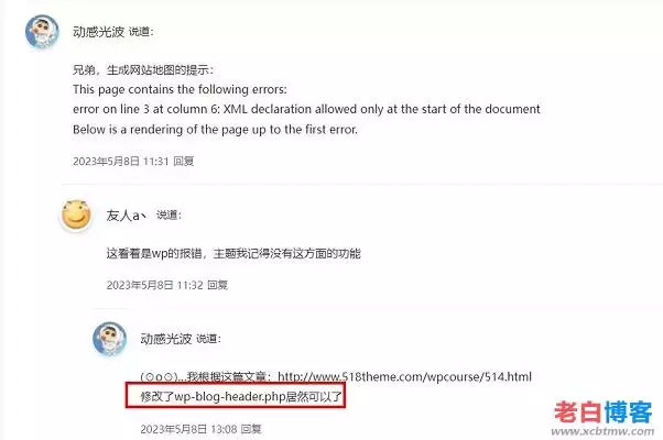 修复WordPress站点地图.xml“第3列第6行的错误”