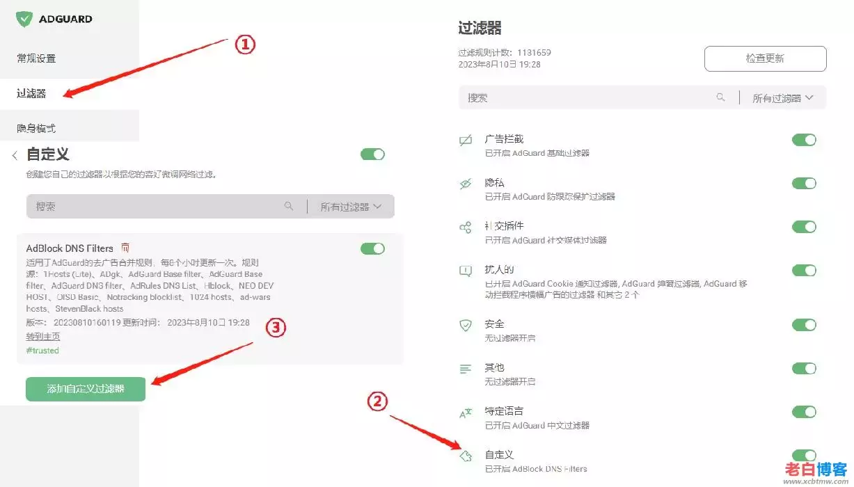 2023广告拦截神器AdGuard广告过滤规则(每8小时更新)