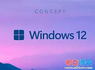 html经典之作-Windows 12 网页版