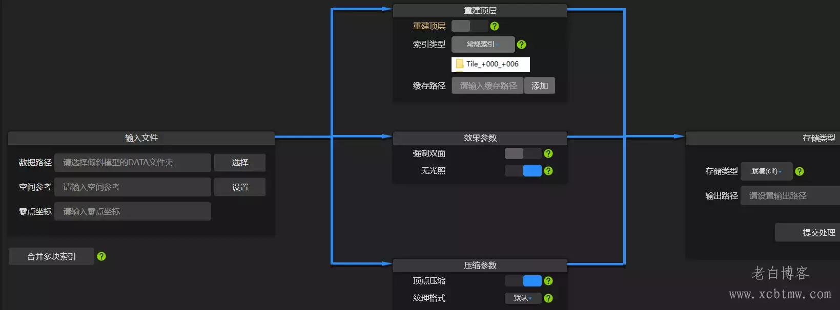 三维模型格式之3mx转切片b3dms教程