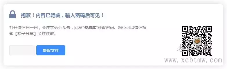 纯代码实现WordPress文章嵌入公众号回复可见模块