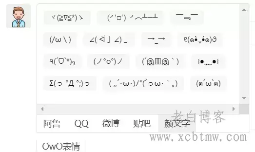 WordPress-7b2主题美化之自定义评论表情包