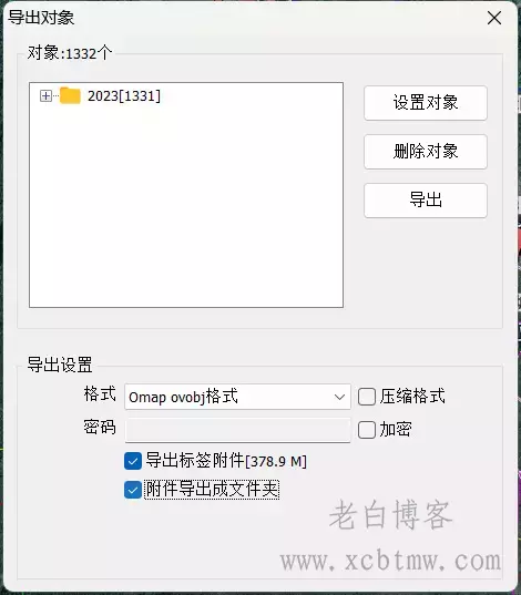 奥维大批量好友分享特定收藏夹标签和图片附件