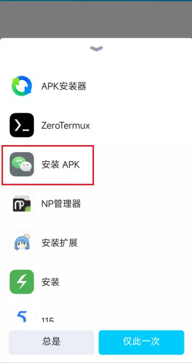 手机apk.1安装器-解决微信和QQ后缀名变成apk.1