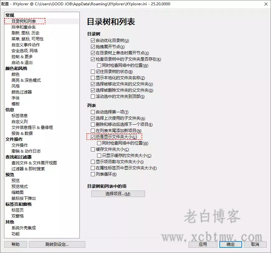 2024xyplorer设置教程:自动统计显示文件夹大小
