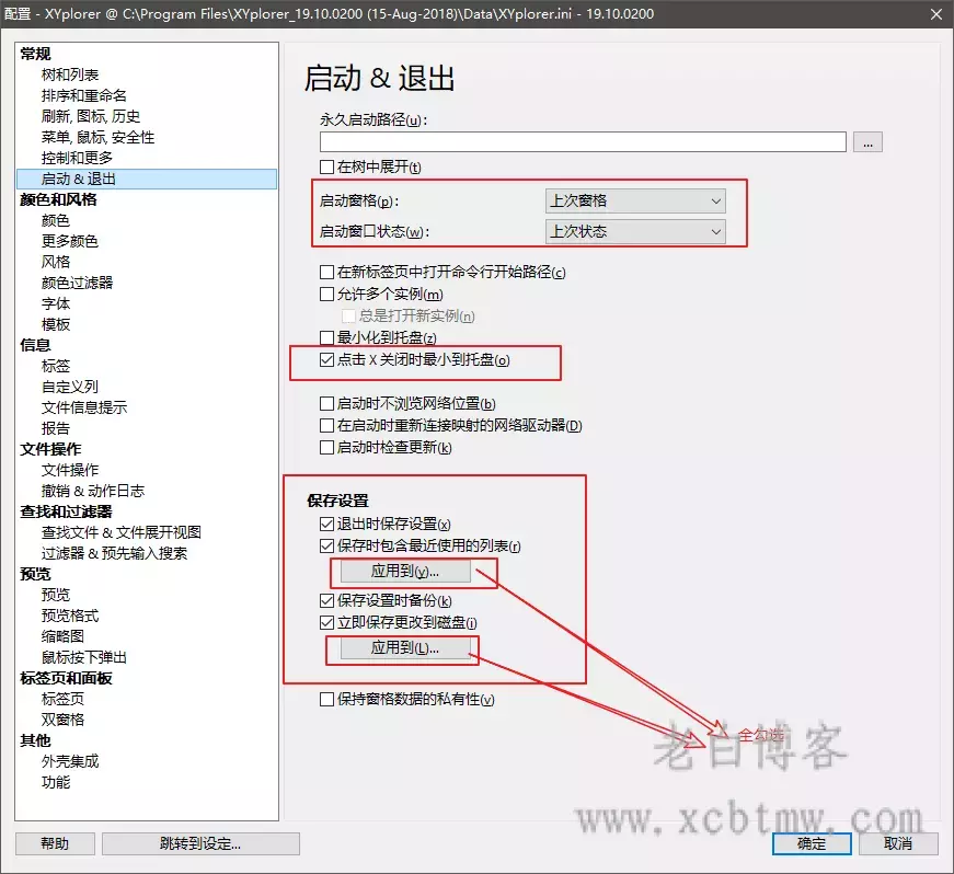 Configuration3.png 2024年文件管理软件xyplorer设置基础入门篇教程