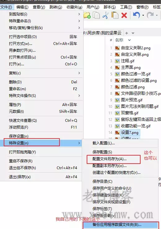 Backup1.png 2024年文件管理软件xyplorer设置基础入门篇教程