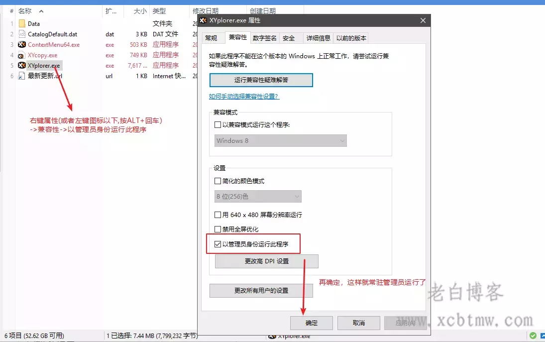 Setting For Administer Running.png 2024年文件管理软件xyplorer设置基础入门篇教程