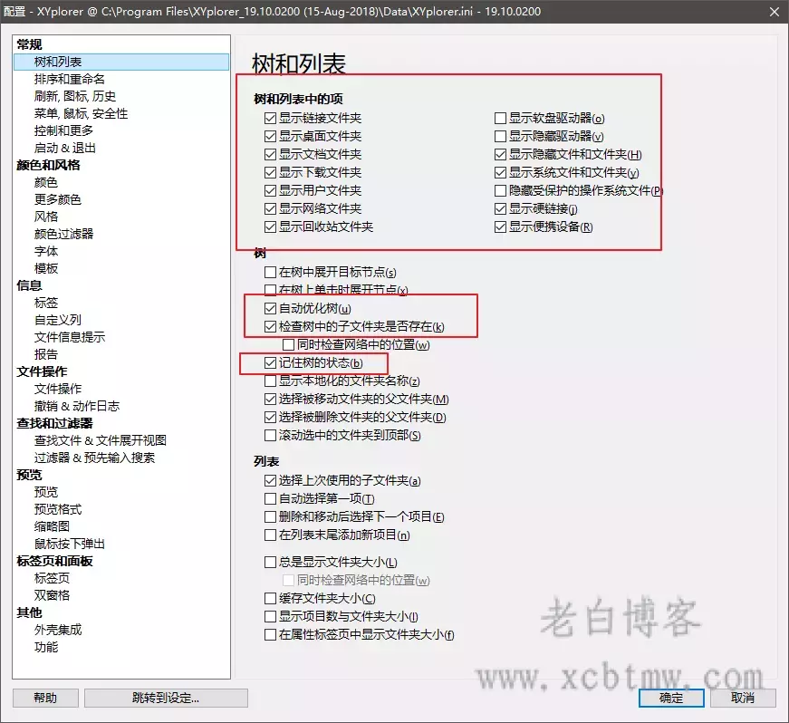 Configuration4.png 2024年文件管理软件xyplorer设置基础入门篇教程