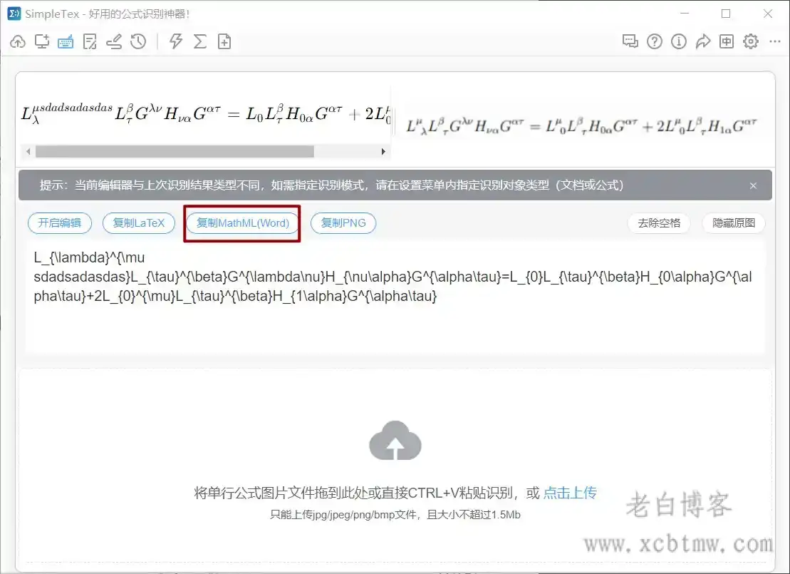 simpletex图片数学公式转Word详细教程