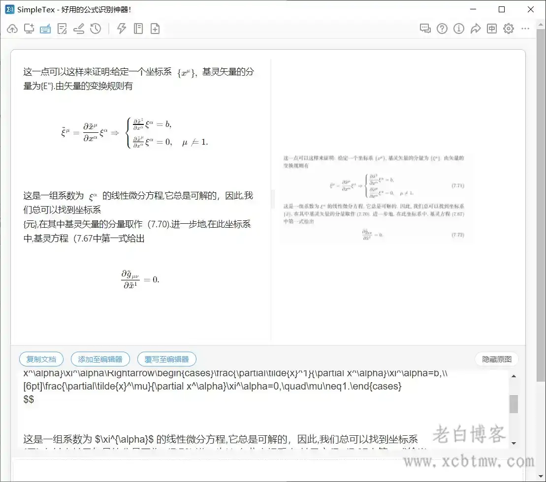 simpletex图片数学公式转Word详细教程