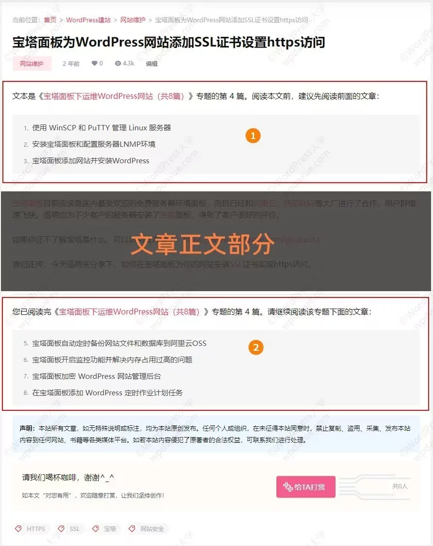 WordPress网站B2主题美化之文章底部添加所属专题